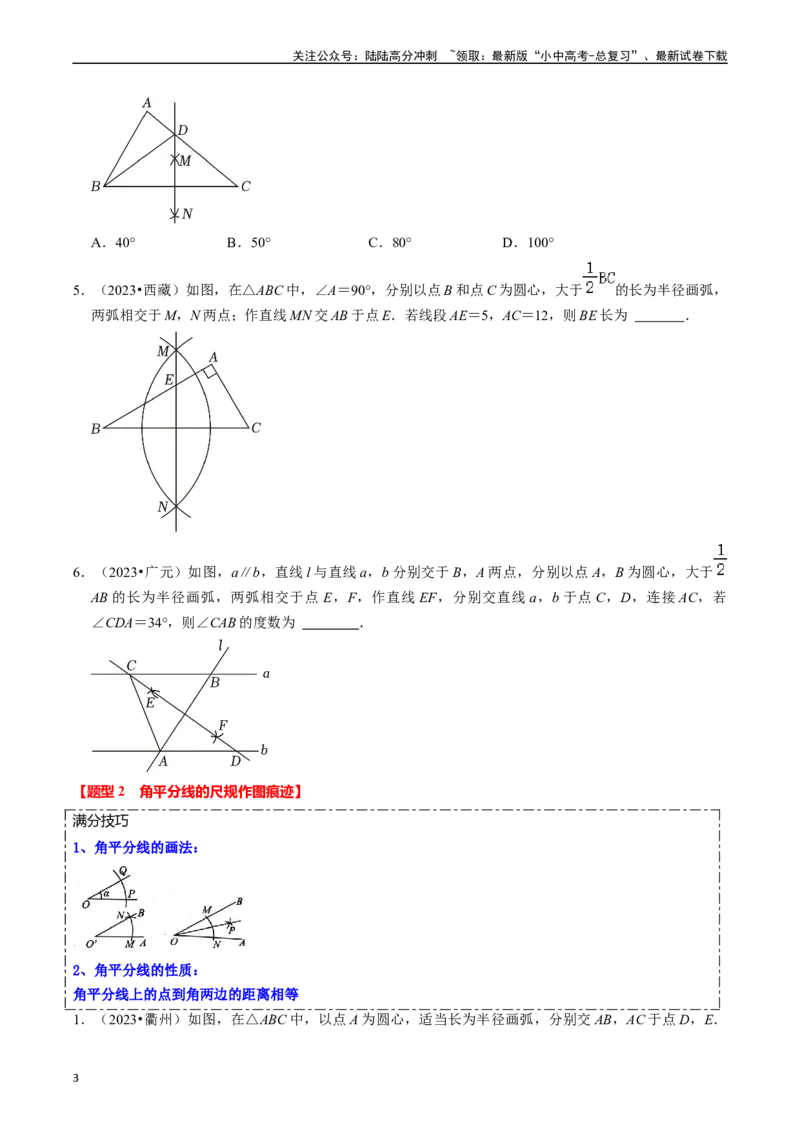 热点09尺规作图（7大题型+满分技巧+限时分层检测）（原卷版）_02中考总复习（2026版更新中）_02-数学-中考总复习_2024年中考复习资料_二轮复习资料_热点