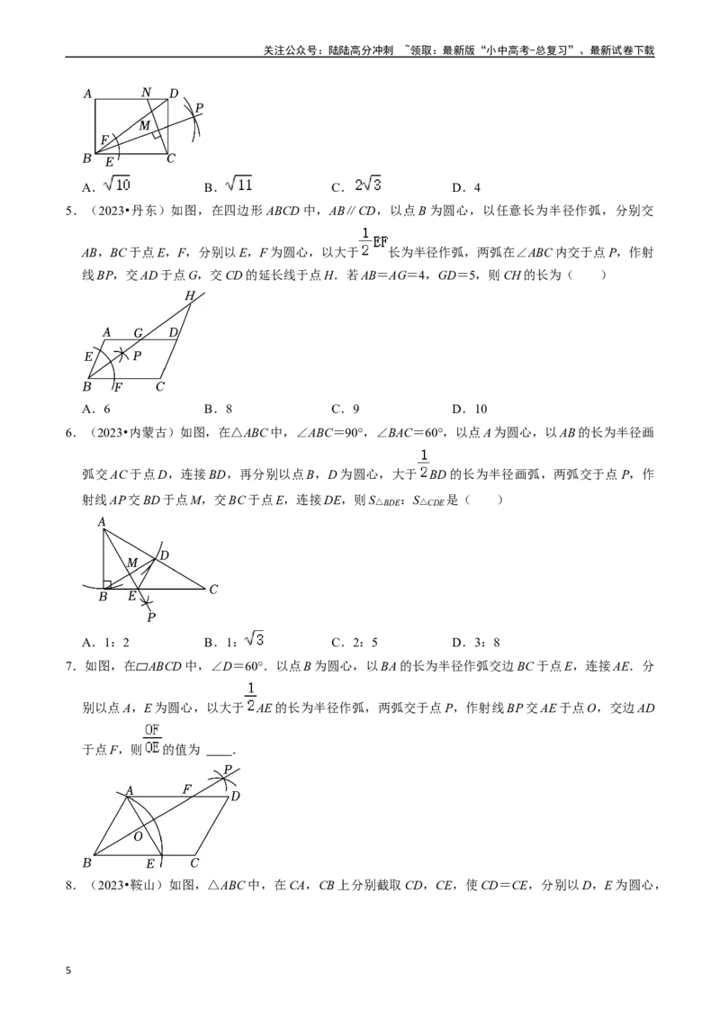 热点09尺规作图（7大题型+满分技巧+限时分层检测）（原卷版）_02中考总复习（2026版更新中）_02-数学-中考总复习_2024年中考复习资料_二轮复习资料_热点