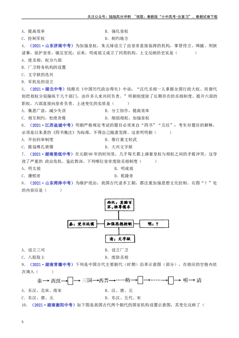 第14课明朝的统治（原卷版）_02中考总复习（2026版更新中）_06-历史-中考总复习_2024年中考复习资料_专项复习资料_完三年（2021-2023）中考历史真题分项汇编（全国通用）