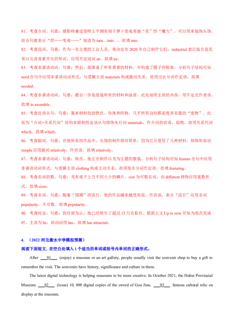 专题02高频语法之形容词、副词与语法填空（解析版）_3.2025英语总复习_2024年新高考资料_2.2024二轮复习_2024年高考英语二轮热点题型归纳与变式演练（新高考通用）