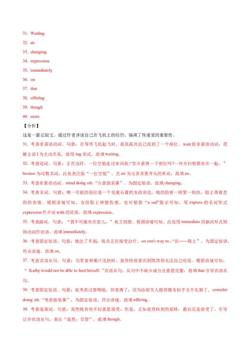 专题02高频语法之形容词、副词与语法填空（解析版）_3.2025英语总复习_2024年新高考资料_2.2024二轮复习_2024年高考英语二轮热点题型归纳与变式演练（新高考通用）