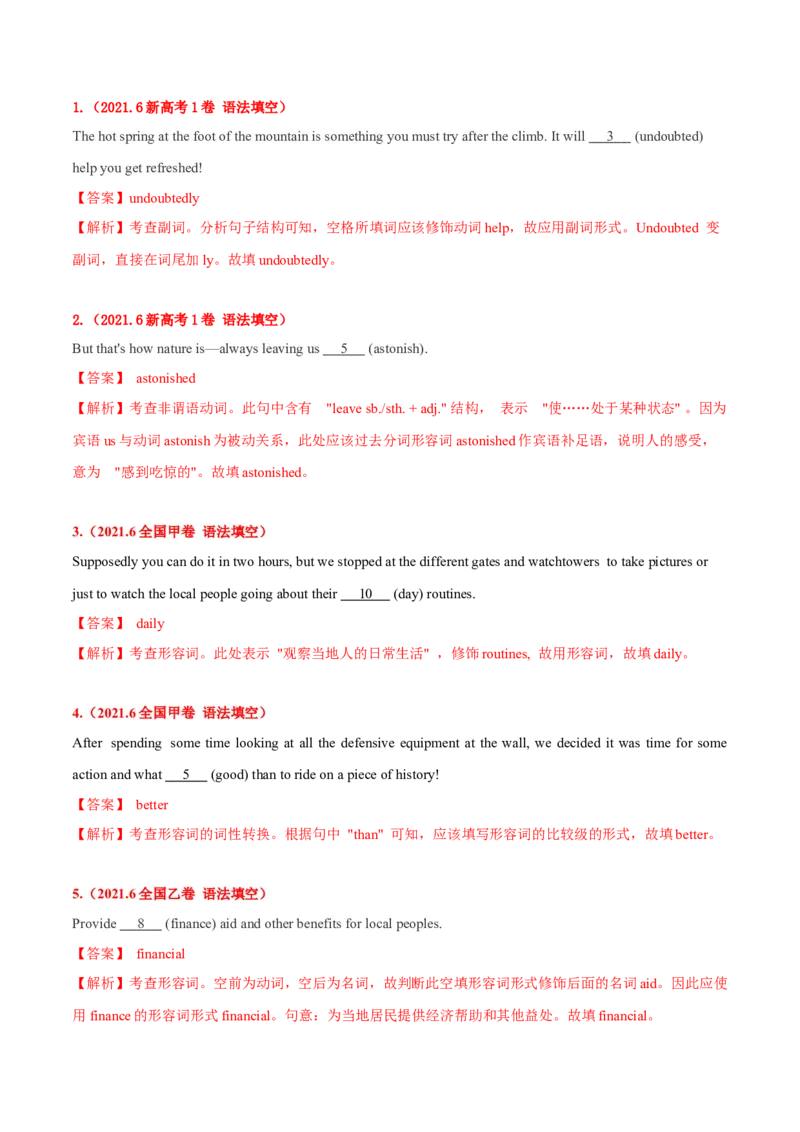 专题02高频语法之形容词、副词与语法填空（解析版）_3.2025英语总复习_2024年新高考资料_2.2024二轮复习_2024年高考英语二轮热点题型归纳与变式演练（新高考通用）