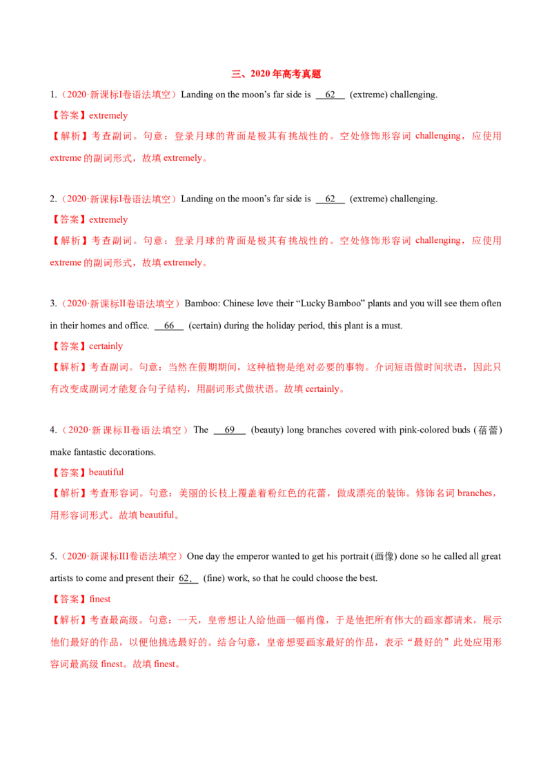专题02高频语法之形容词、副词与语法填空（解析版）_3.2025英语总复习_2024年新高考资料_2.2024二轮复习_2024年高考英语二轮热点题型归纳与变式演练（新高考通用）