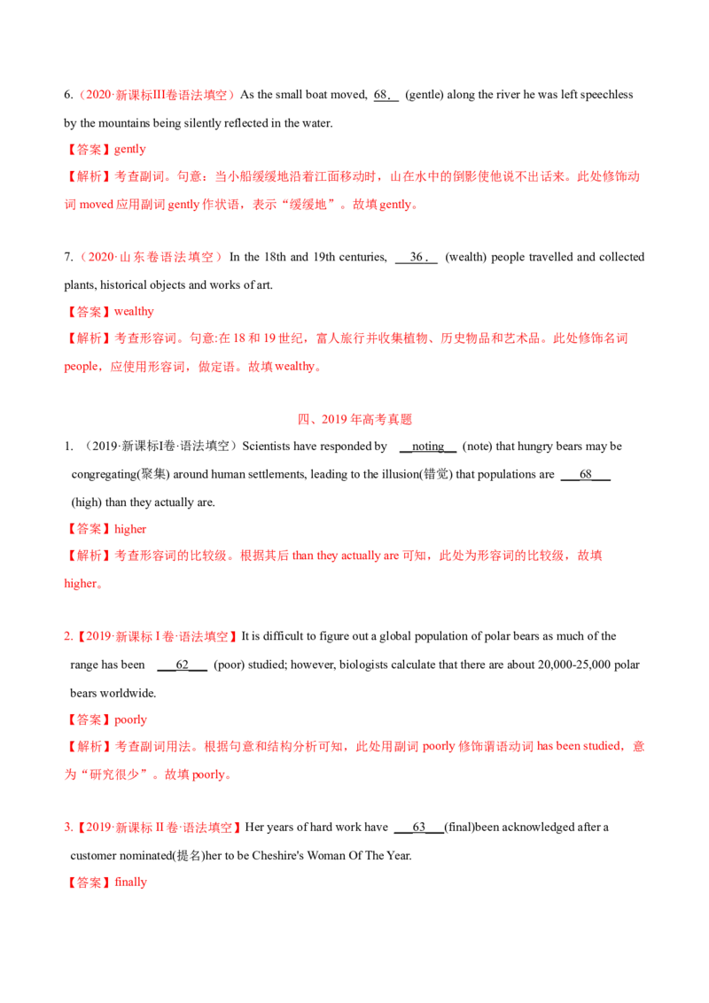 专题02高频语法之形容词、副词与语法填空（解析版）_3.2025英语总复习_2024年新高考资料_2.2024二轮复习_2024年高考英语二轮热点题型归纳与变式演练（新高考通用）