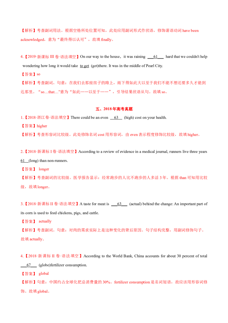 专题02高频语法之形容词、副词与语法填空（解析版）_3.2025英语总复习_2024年新高考资料_2.2024二轮复习_2024年高考英语二轮热点题型归纳与变式演练（新高考通用）