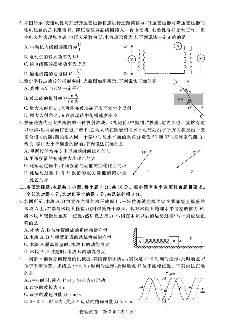 高三物理试卷_4.2025物理总复习_2023年新高复习资料_3物理高考模拟题_新高考_广东省深圳市光明区2023届高三上学期第一次模拟考试（8月）物理PDF版含解析