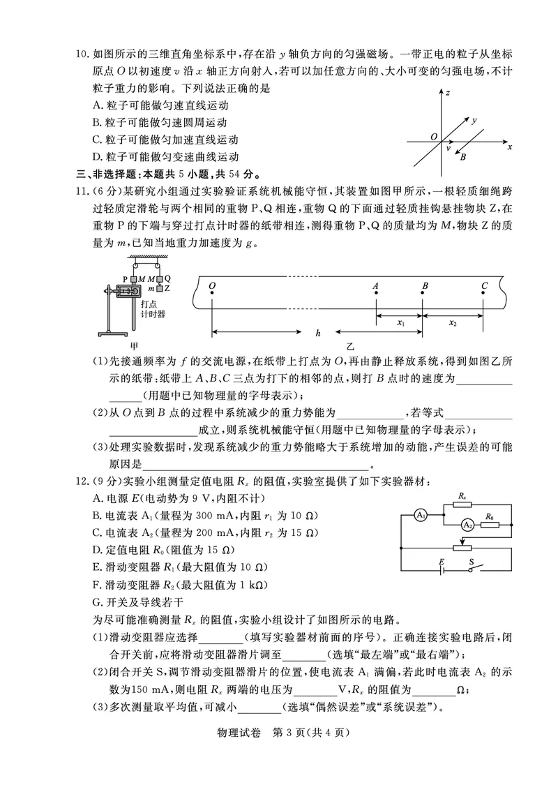 高三物理试卷_4.2025物理总复习_2023年新高复习资料_3物理高考模拟题_新高考_广东省深圳市光明区2023届高三上学期第一次模拟考试（8月）物理PDF版含解析