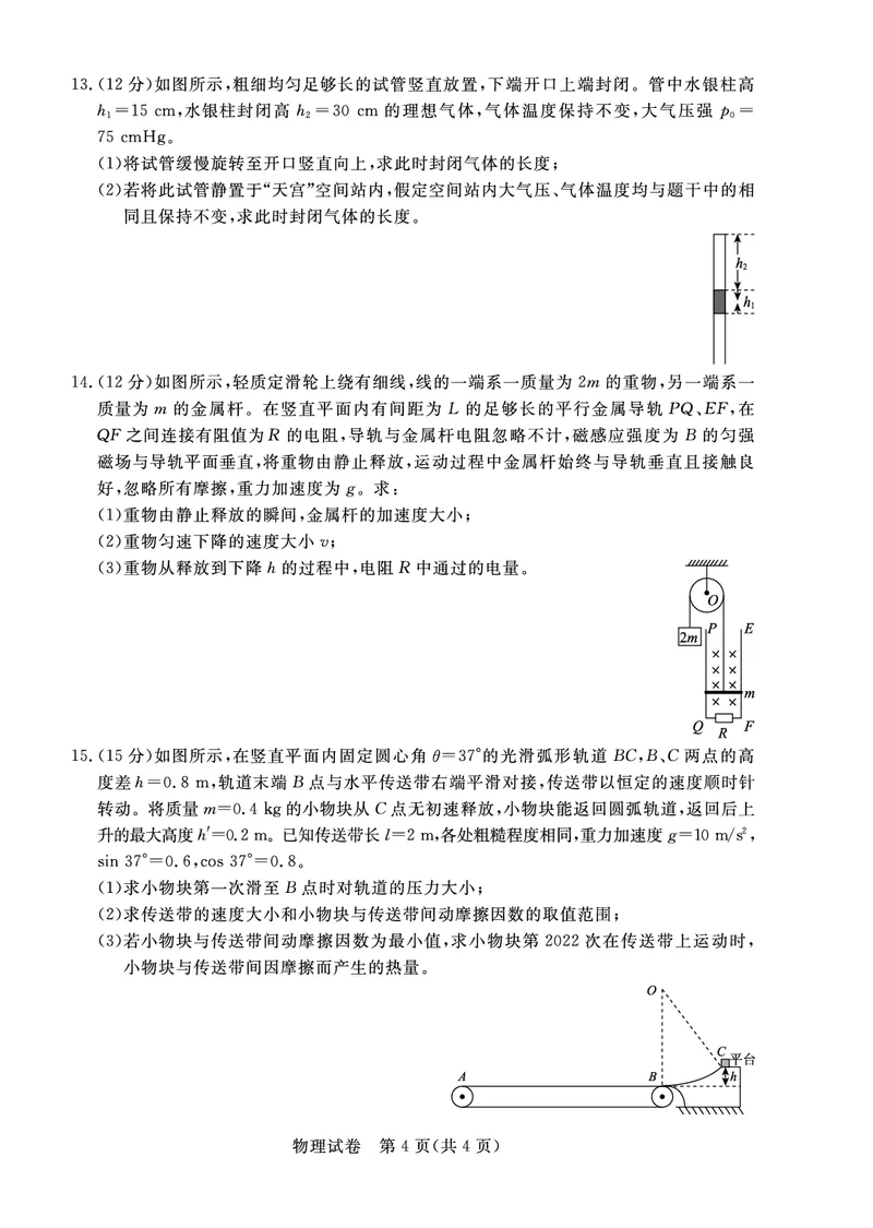 高三物理试卷_4.2025物理总复习_2023年新高复习资料_3物理高考模拟题_新高考_广东省深圳市光明区2023届高三上学期第一次模拟考试（8月）物理PDF版含解析