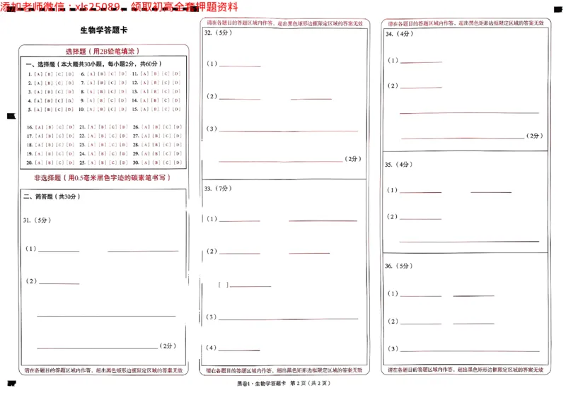 2025《万唯中考&bull;云南黑白卷》生物试卷答题卡_初中资料合集_万唯2025万唯中考《黑白卷-地生》多地版本（已更12省）_2025《万唯中考&bull;黑白卷》地生（云南）
