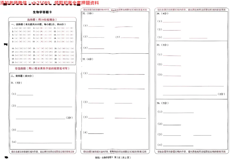 2025《万唯中考&bull;云南黑白卷》生物试卷答题卡_初中资料合集_万唯2025万唯中考《黑白卷-地生》多地版本（已更12省）_2025《万唯中考&bull;黑白卷》地生（云南）