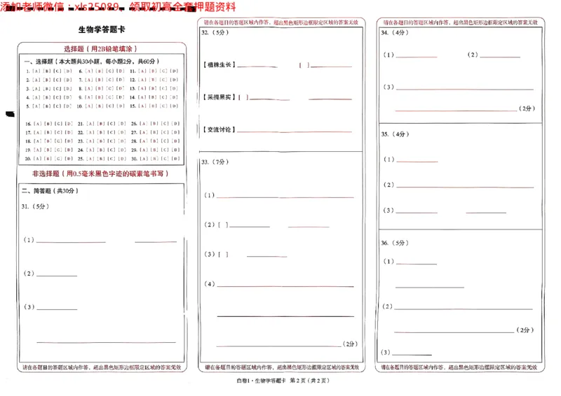 2025《万唯中考&bull;云南黑白卷》生物试卷答题卡_初中资料合集_万唯2025万唯中考《黑白卷-地生》多地版本（已更12省）_2025《万唯中考&bull;黑白卷》地生（云南）