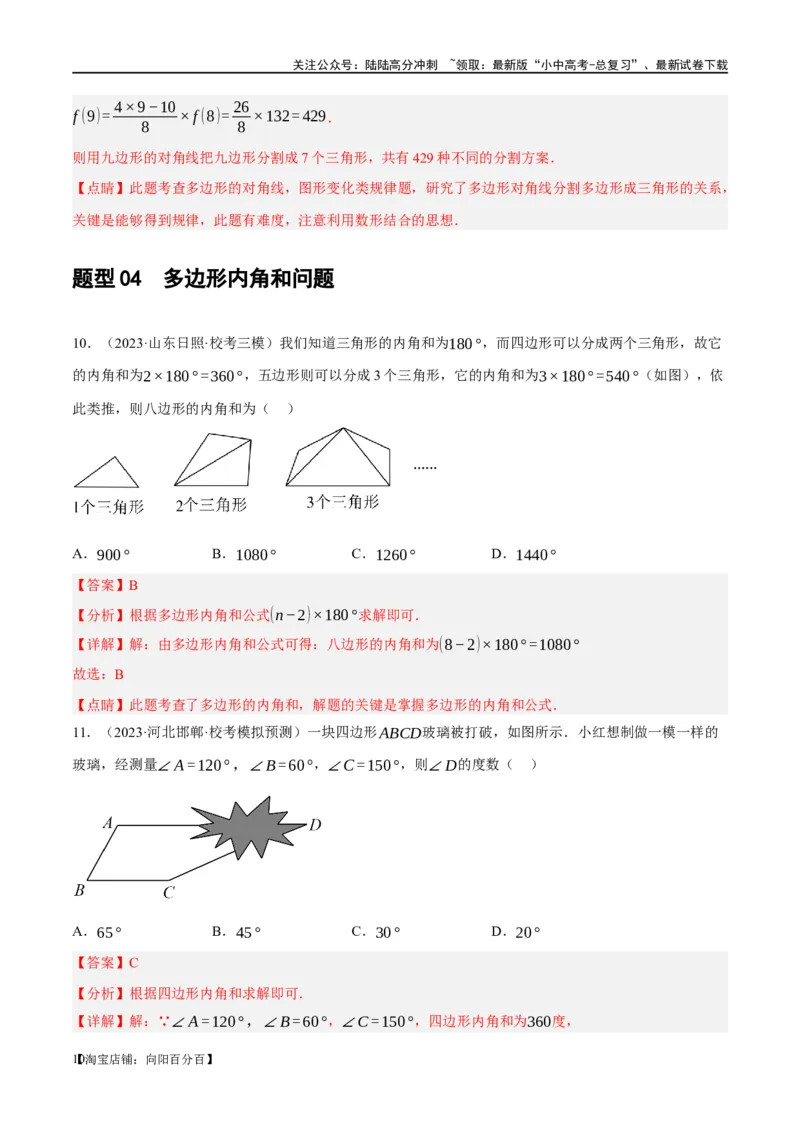 第22讲多边形与平行四边形（练习）（解析版）_02中考总复习（2026版更新中）_02-数学-中考总复习_2024年中考复习资料_一轮复习资料_配套练习（原卷版+解析版）_教师版（含答案解析）