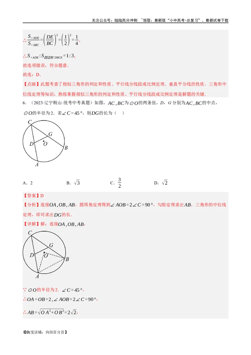 第22讲多边形与平行四边形（练习）（解析版）_02中考总复习（2026版更新中）_02-数学-中考总复习_2024年中考复习资料_一轮复习资料_配套练习（原卷版+解析版）_教师版（含答案解析）