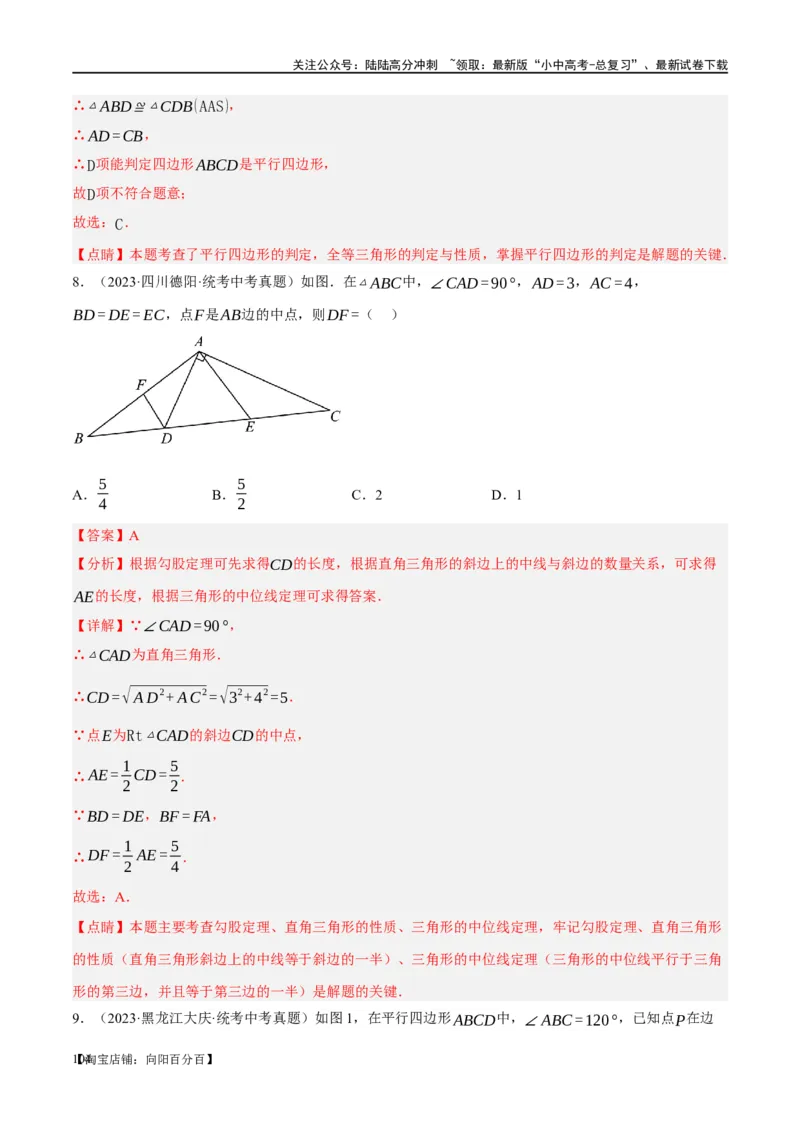 第22讲多边形与平行四边形（练习）（解析版）_02中考总复习（2026版更新中）_02-数学-中考总复习_2024年中考复习资料_一轮复习资料_配套练习（原卷版+解析版）_教师版（含答案解析）
