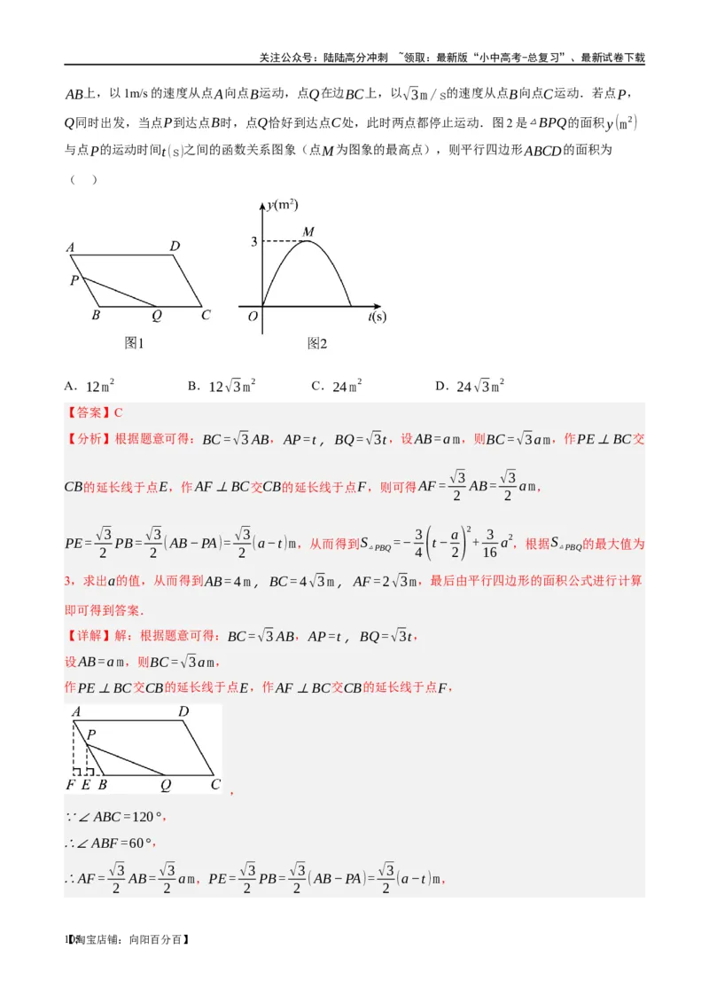 第22讲多边形与平行四边形（练习）（解析版）_02中考总复习（2026版更新中）_02-数学-中考总复习_2024年中考复习资料_一轮复习资料_配套练习（原卷版+解析版）_教师版（含答案解析）