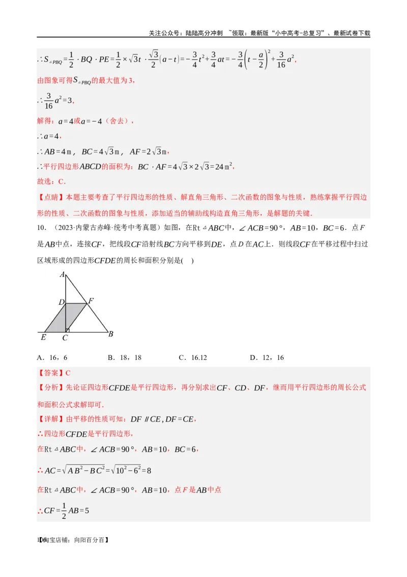 第22讲多边形与平行四边形（练习）（解析版）_02中考总复习（2026版更新中）_02-数学-中考总复习_2024年中考复习资料_一轮复习资料_配套练习（原卷版+解析版）_教师版（含答案解析）