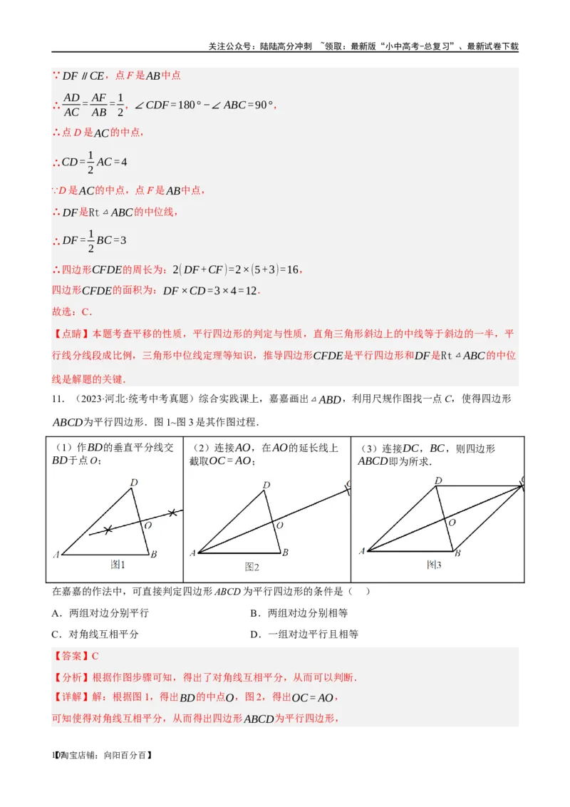 第22讲多边形与平行四边形（练习）（解析版）_02中考总复习（2026版更新中）_02-数学-中考总复习_2024年中考复习资料_一轮复习资料_配套练习（原卷版+解析版）_教师版（含答案解析）