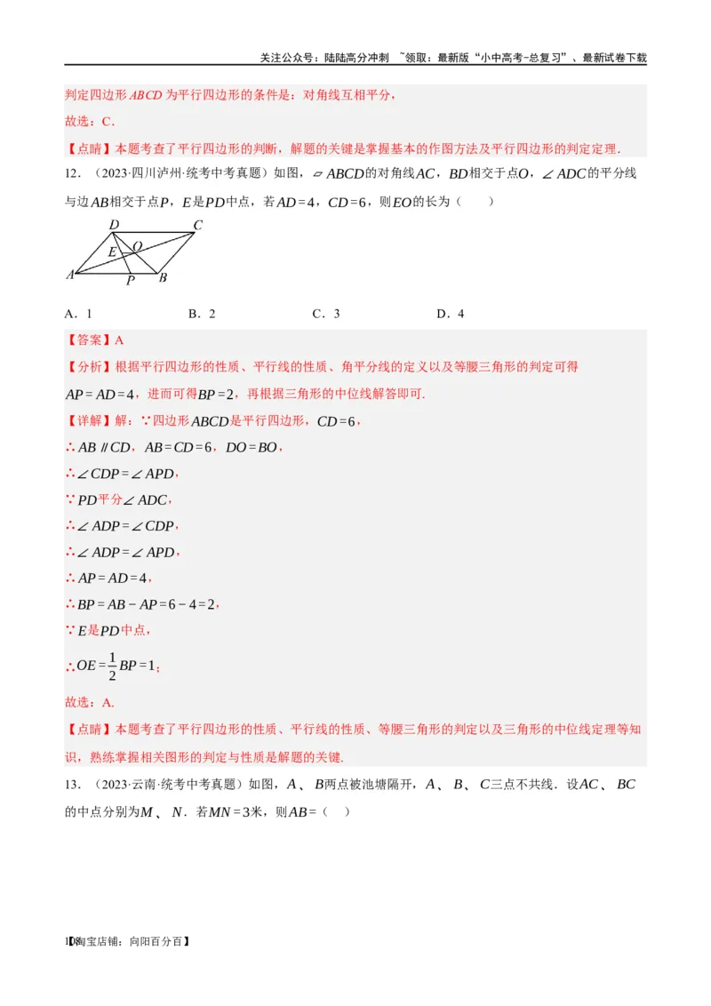 第22讲多边形与平行四边形（练习）（解析版）_02中考总复习（2026版更新中）_02-数学-中考总复习_2024年中考复习资料_一轮复习资料_配套练习（原卷版+解析版）_教师版（含答案解析）