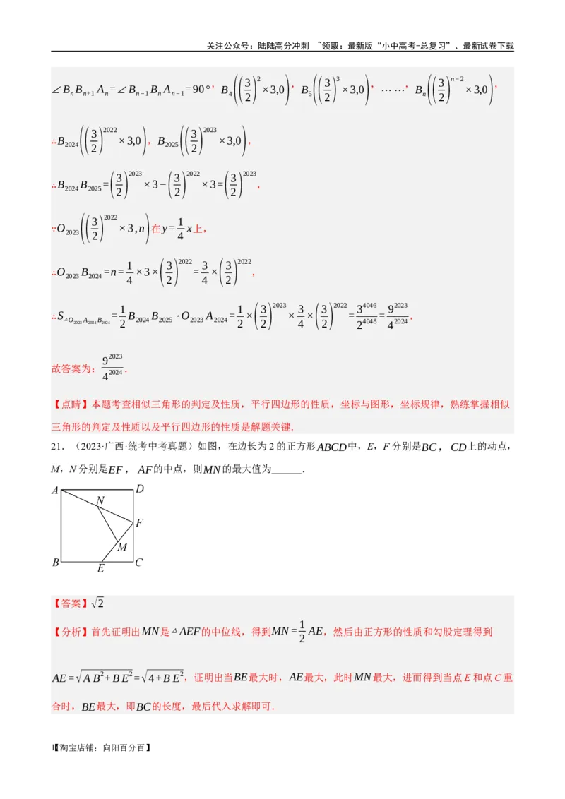 第22讲多边形与平行四边形（练习）（解析版）_02中考总复习（2026版更新中）_02-数学-中考总复习_2024年中考复习资料_一轮复习资料_配套练习（原卷版+解析版）_教师版（含答案解析）