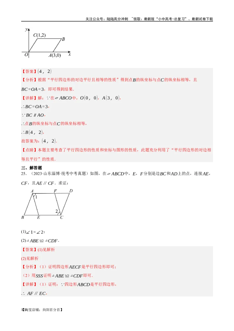 第22讲多边形与平行四边形（练习）（解析版）_02中考总复习（2026版更新中）_02-数学-中考总复习_2024年中考复习资料_一轮复习资料_配套练习（原卷版+解析版）_教师版（含答案解析）