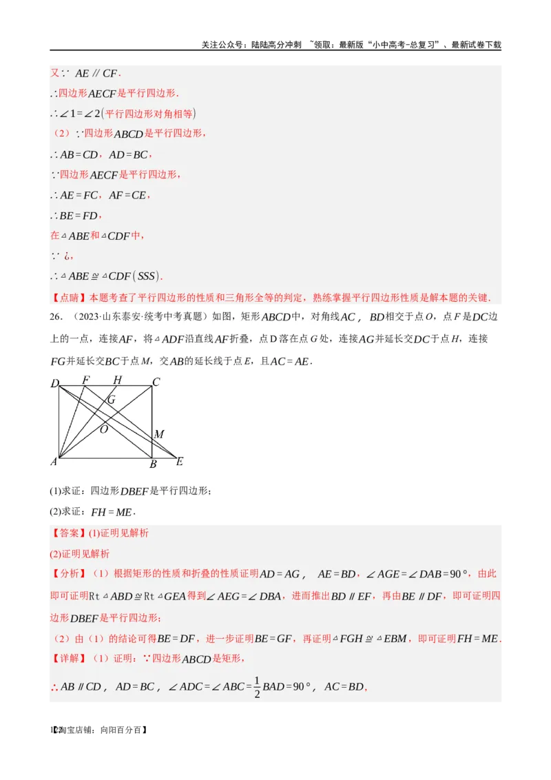第22讲多边形与平行四边形（练习）（解析版）_02中考总复习（2026版更新中）_02-数学-中考总复习_2024年中考复习资料_一轮复习资料_配套练习（原卷版+解析版）_教师版（含答案解析）