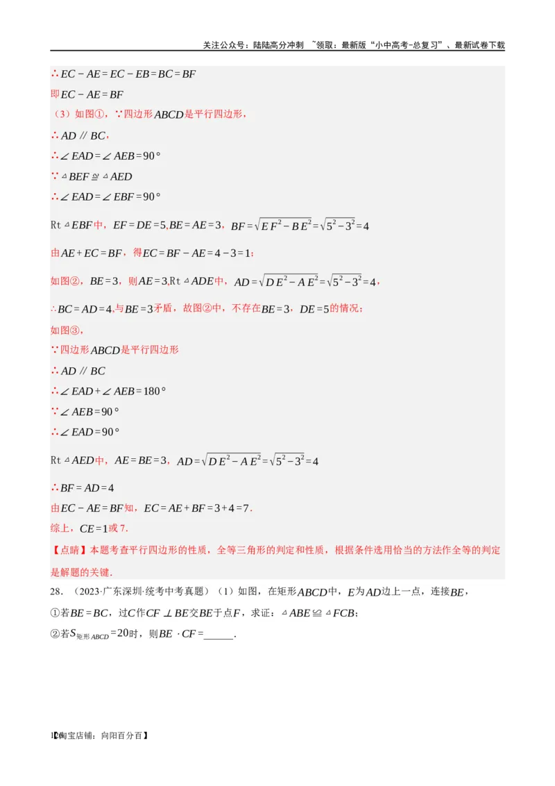 第22讲多边形与平行四边形（练习）（解析版）_02中考总复习（2026版更新中）_02-数学-中考总复习_2024年中考复习资料_一轮复习资料_配套练习（原卷版+解析版）_教师版（含答案解析）