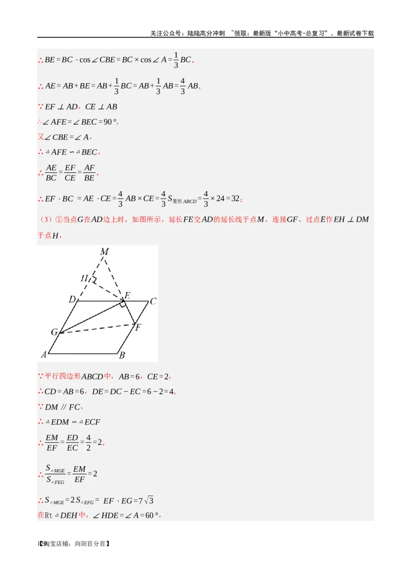 第22讲多边形与平行四边形（练习）（解析版）_02中考总复习（2026版更新中）_02-数学-中考总复习_2024年中考复习资料_一轮复习资料_配套练习（原卷版+解析版）_教师版（含答案解析）