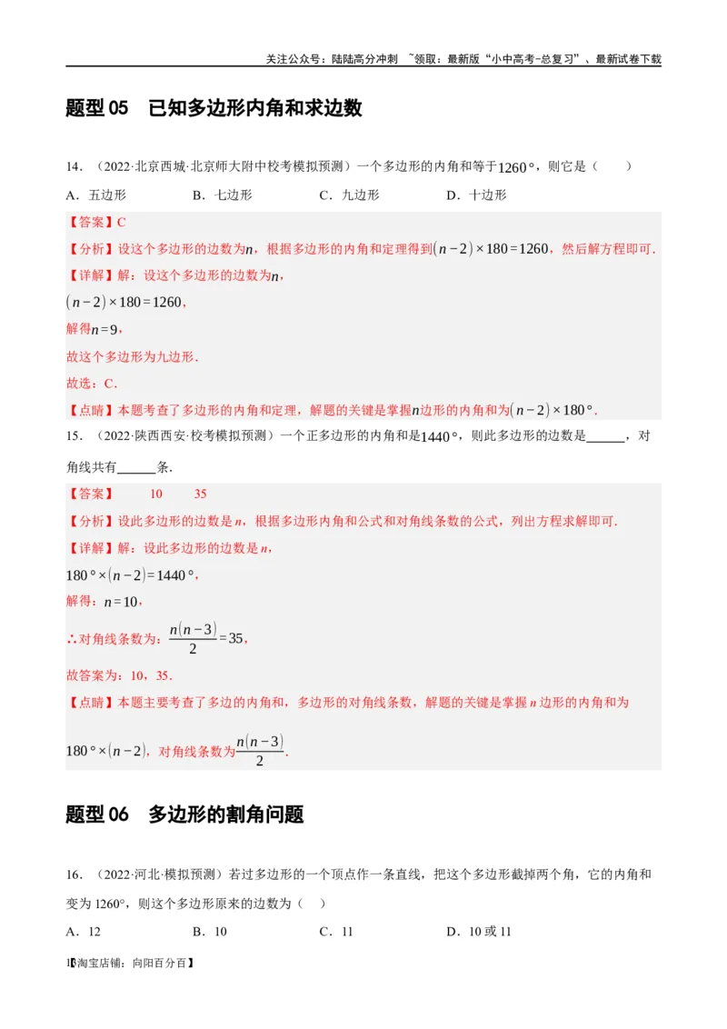 第22讲多边形与平行四边形（练习）（解析版）_02中考总复习（2026版更新中）_02-数学-中考总复习_2024年中考复习资料_一轮复习资料_配套练习（原卷版+解析版）_教师版（含答案解析）