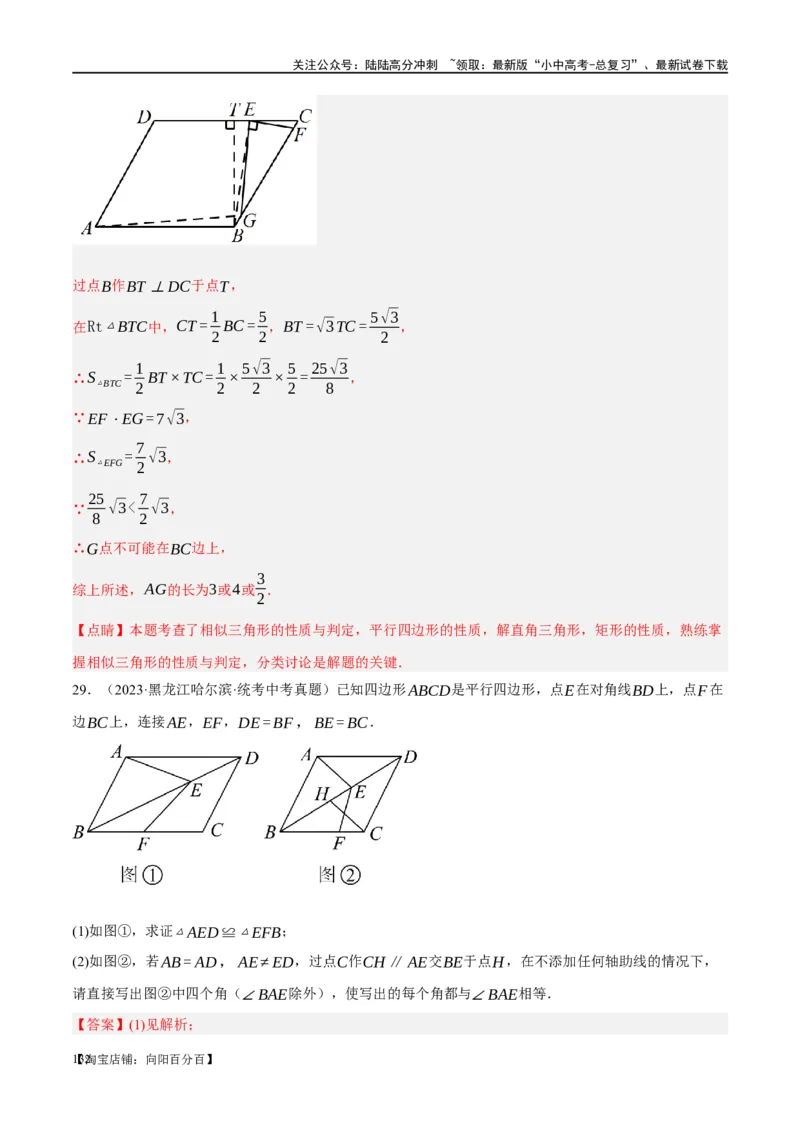 第22讲多边形与平行四边形（练习）（解析版）_02中考总复习（2026版更新中）_02-数学-中考总复习_2024年中考复习资料_一轮复习资料_配套练习（原卷版+解析版）_教师版（含答案解析）