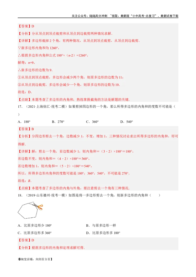 第22讲多边形与平行四边形（练习）（解析版）_02中考总复习（2026版更新中）_02-数学-中考总复习_2024年中考复习资料_一轮复习资料_配套练习（原卷版+解析版）_教师版（含答案解析）