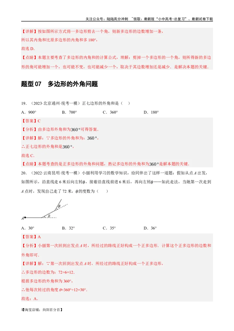 第22讲多边形与平行四边形（练习）（解析版）_02中考总复习（2026版更新中）_02-数学-中考总复习_2024年中考复习资料_一轮复习资料_配套练习（原卷版+解析版）_教师版（含答案解析）