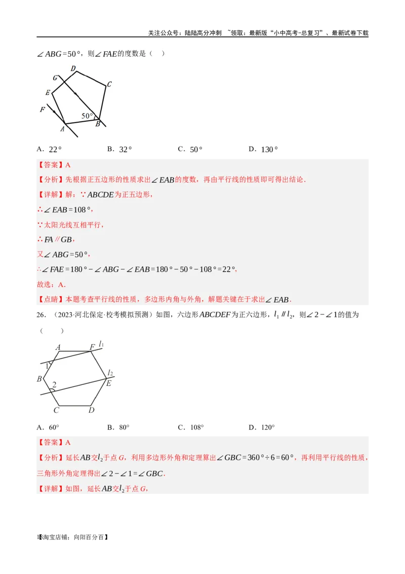 第22讲多边形与平行四边形（练习）（解析版）_02中考总复习（2026版更新中）_02-数学-中考总复习_2024年中考复习资料_一轮复习资料_配套练习（原卷版+解析版）_教师版（含答案解析）