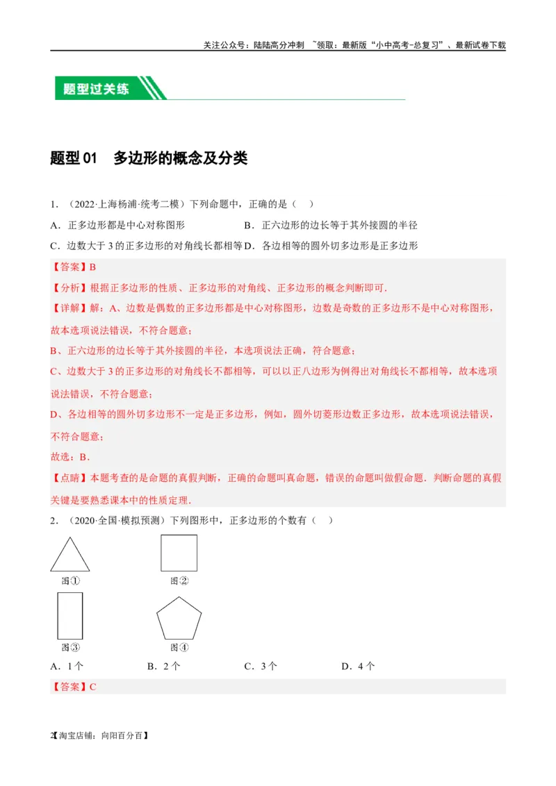 第22讲多边形与平行四边形（练习）（解析版）_02中考总复习（2026版更新中）_02-数学-中考总复习_2024年中考复习资料_一轮复习资料_配套练习（原卷版+解析版）_教师版（含答案解析）