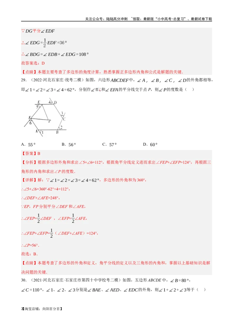第22讲多边形与平行四边形（练习）（解析版）_02中考总复习（2026版更新中）_02-数学-中考总复习_2024年中考复习资料_一轮复习资料_配套练习（原卷版+解析版）_教师版（含答案解析）