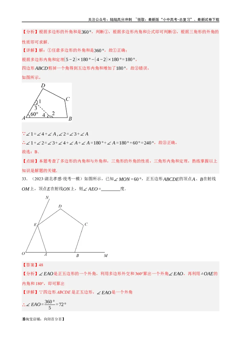 第22讲多边形与平行四边形（练习）（解析版）_02中考总复习（2026版更新中）_02-数学-中考总复习_2024年中考复习资料_一轮复习资料_配套练习（原卷版+解析版）_教师版（含答案解析）