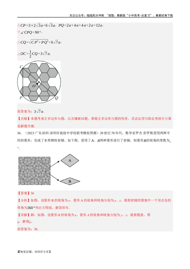 第22讲多边形与平行四边形（练习）（解析版）_02中考总复习（2026版更新中）_02-数学-中考总复习_2024年中考复习资料_一轮复习资料_配套练习（原卷版+解析版）_教师版（含答案解析）
