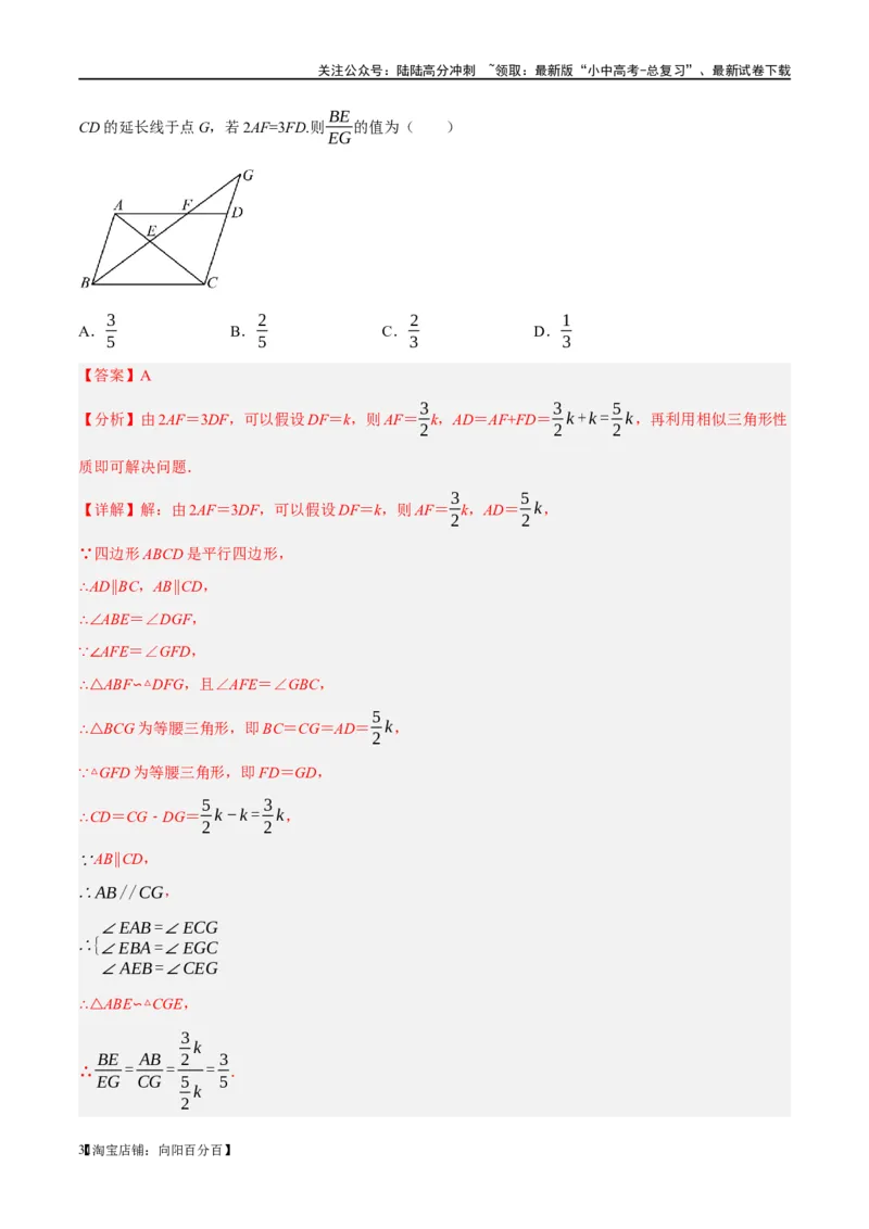 第22讲多边形与平行四边形（练习）（解析版）_02中考总复习（2026版更新中）_02-数学-中考总复习_2024年中考复习资料_一轮复习资料_配套练习（原卷版+解析版）_教师版（含答案解析）