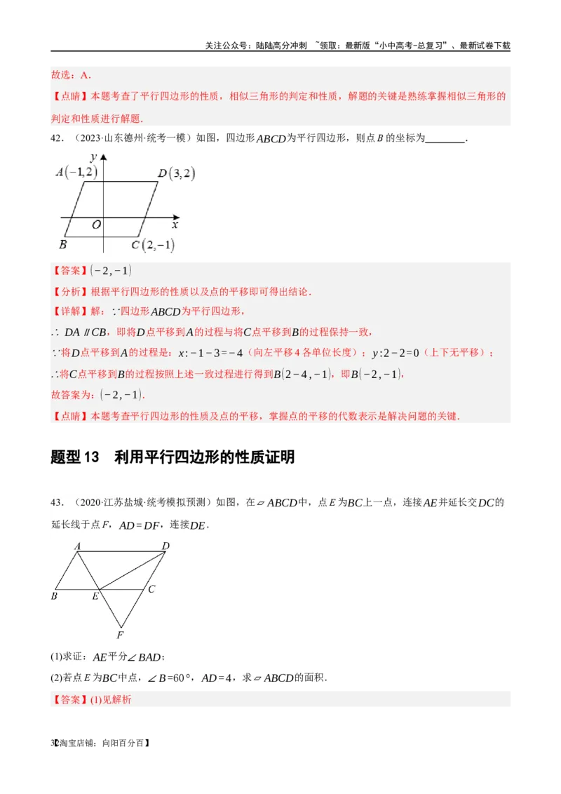 第22讲多边形与平行四边形（练习）（解析版）_02中考总复习（2026版更新中）_02-数学-中考总复习_2024年中考复习资料_一轮复习资料_配套练习（原卷版+解析版）_教师版（含答案解析）