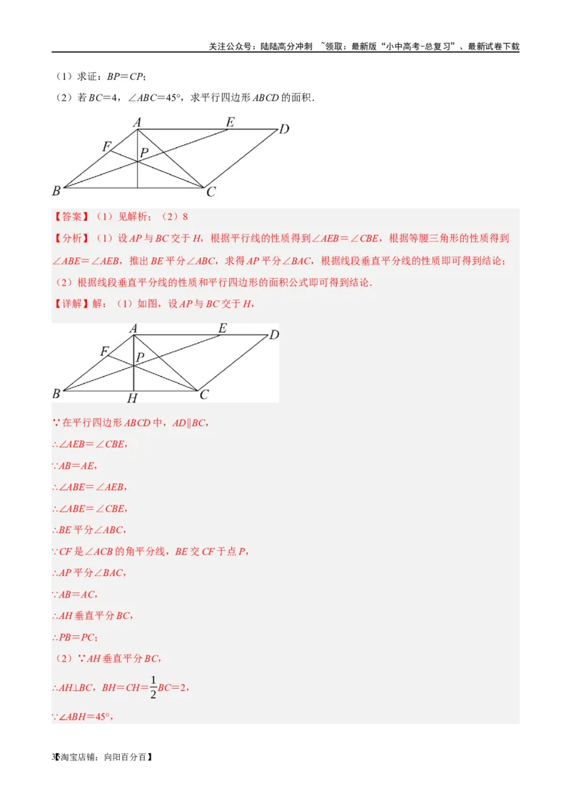 第22讲多边形与平行四边形（练习）（解析版）_02中考总复习（2026版更新中）_02-数学-中考总复习_2024年中考复习资料_一轮复习资料_配套练习（原卷版+解析版）_教师版（含答案解析）