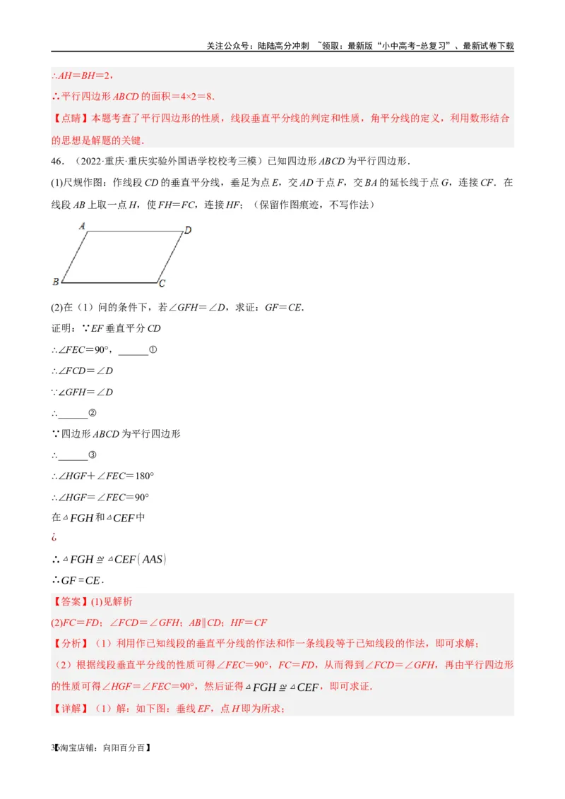 第22讲多边形与平行四边形（练习）（解析版）_02中考总复习（2026版更新中）_02-数学-中考总复习_2024年中考复习资料_一轮复习资料_配套练习（原卷版+解析版）_教师版（含答案解析）