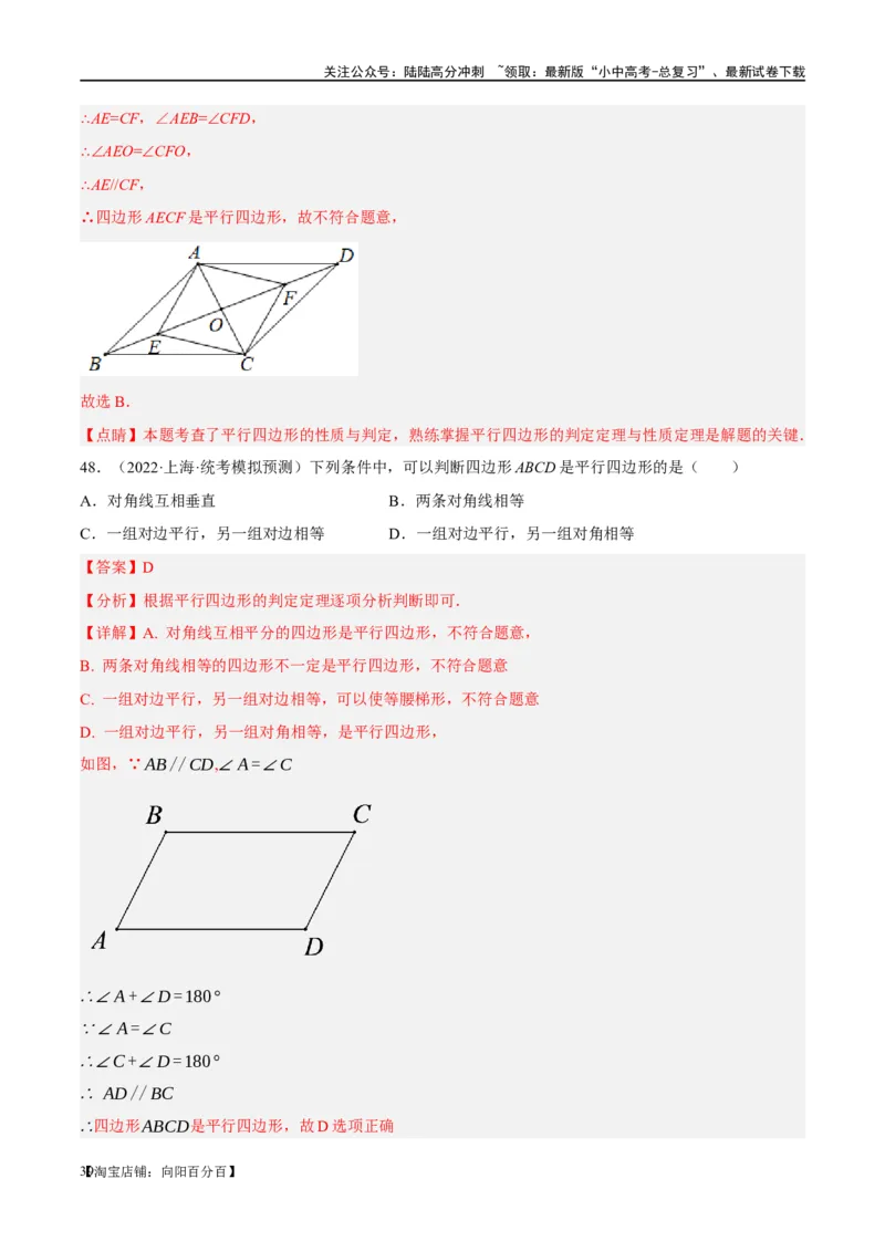 第22讲多边形与平行四边形（练习）（解析版）_02中考总复习（2026版更新中）_02-数学-中考总复习_2024年中考复习资料_一轮复习资料_配套练习（原卷版+解析版）_教师版（含答案解析）