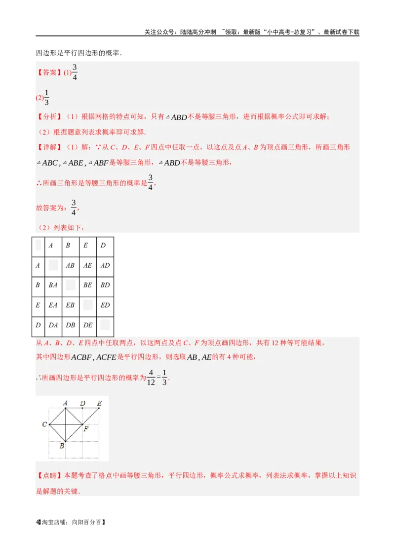 第22讲多边形与平行四边形（练习）（解析版）_02中考总复习（2026版更新中）_02-数学-中考总复习_2024年中考复习资料_一轮复习资料_配套练习（原卷版+解析版）_教师版（含答案解析）