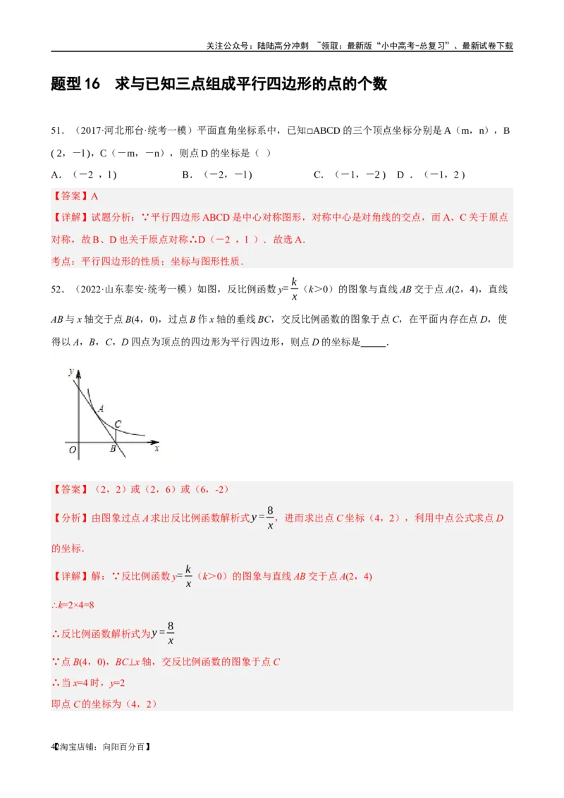 第22讲多边形与平行四边形（练习）（解析版）_02中考总复习（2026版更新中）_02-数学-中考总复习_2024年中考复习资料_一轮复习资料_配套练习（原卷版+解析版）_教师版（含答案解析）