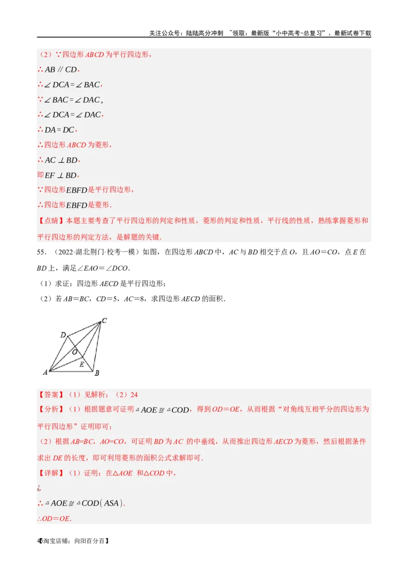 第22讲多边形与平行四边形（练习）（解析版）_02中考总复习（2026版更新中）_02-数学-中考总复习_2024年中考复习资料_一轮复习资料_配套练习（原卷版+解析版）_教师版（含答案解析）