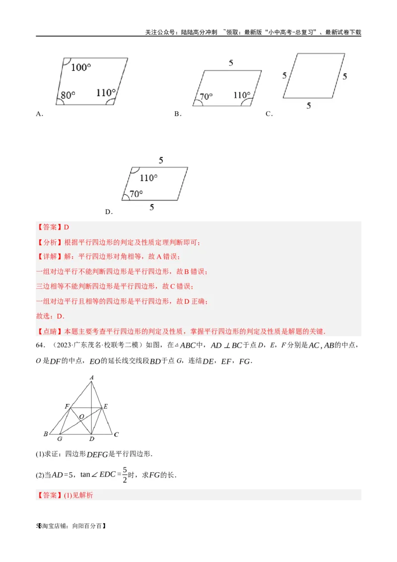 第22讲多边形与平行四边形（练习）（解析版）_02中考总复习（2026版更新中）_02-数学-中考总复习_2024年中考复习资料_一轮复习资料_配套练习（原卷版+解析版）_教师版（含答案解析）