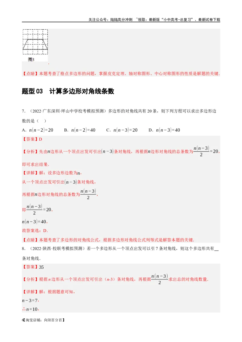 第22讲多边形与平行四边形（练习）（解析版）_02中考总复习（2026版更新中）_02-数学-中考总复习_2024年中考复习资料_一轮复习资料_配套练习（原卷版+解析版）_教师版（含答案解析）