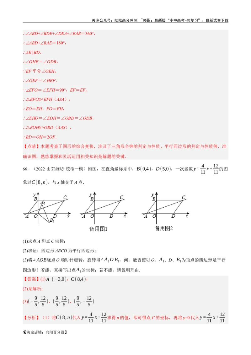 第22讲多边形与平行四边形（练习）（解析版）_02中考总复习（2026版更新中）_02-数学-中考总复习_2024年中考复习资料_一轮复习资料_配套练习（原卷版+解析版）_教师版（含答案解析）