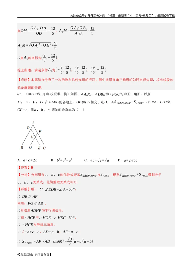 第22讲多边形与平行四边形（练习）（解析版）_02中考总复习（2026版更新中）_02-数学-中考总复习_2024年中考复习资料_一轮复习资料_配套练习（原卷版+解析版）_教师版（含答案解析）
