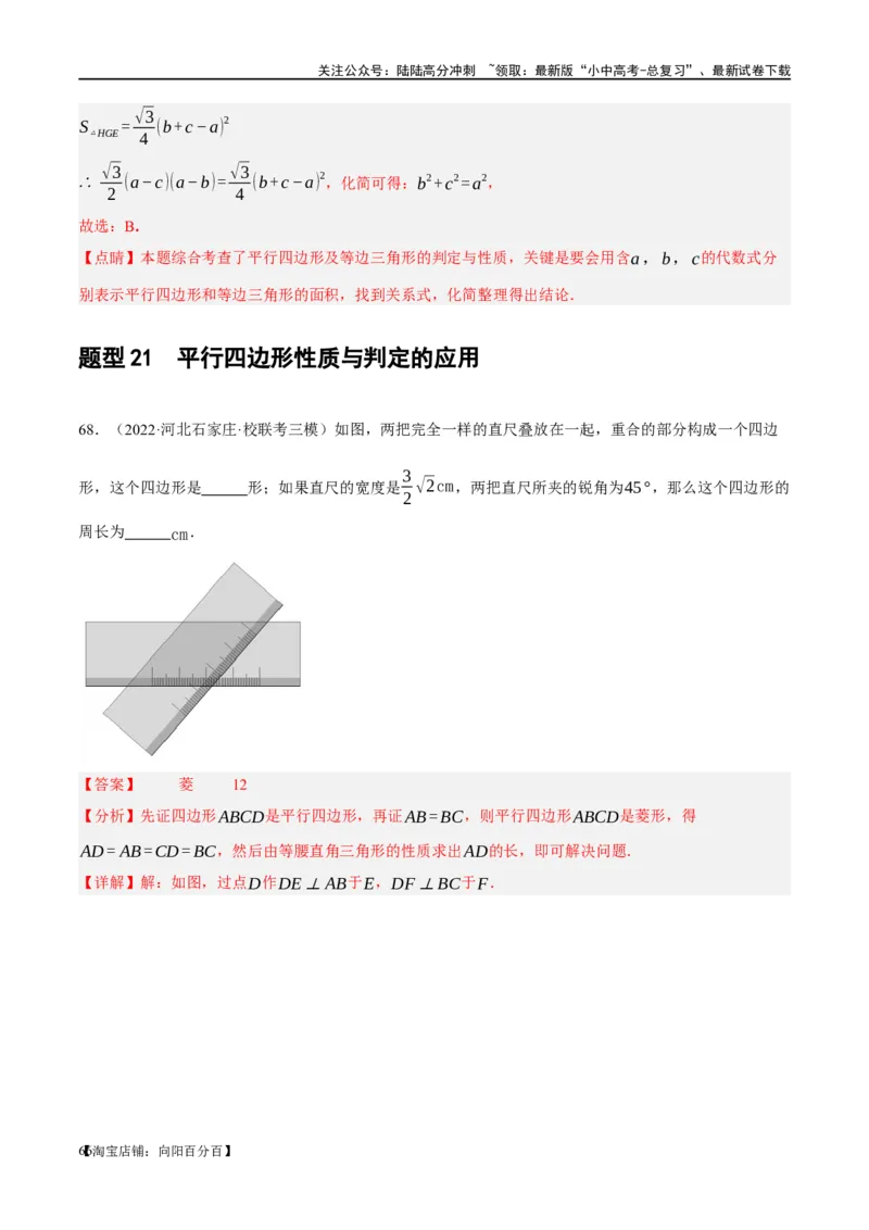 第22讲多边形与平行四边形（练习）（解析版）_02中考总复习（2026版更新中）_02-数学-中考总复习_2024年中考复习资料_一轮复习资料_配套练习（原卷版+解析版）_教师版（含答案解析）