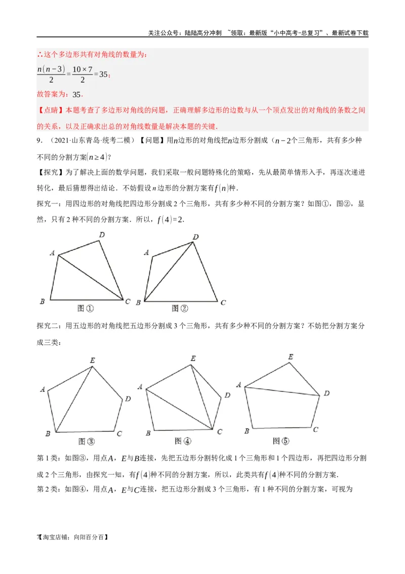 第22讲多边形与平行四边形（练习）（解析版）_02中考总复习（2026版更新中）_02-数学-中考总复习_2024年中考复习资料_一轮复习资料_配套练习（原卷版+解析版）_教师版（含答案解析）